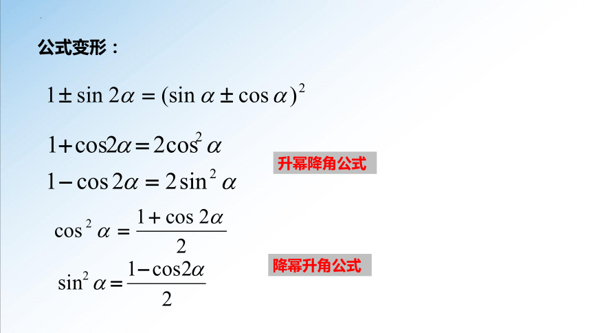 5.5.1第三课时　二倍角的正弦、余弦和正切公式 课件（共15张PPT）