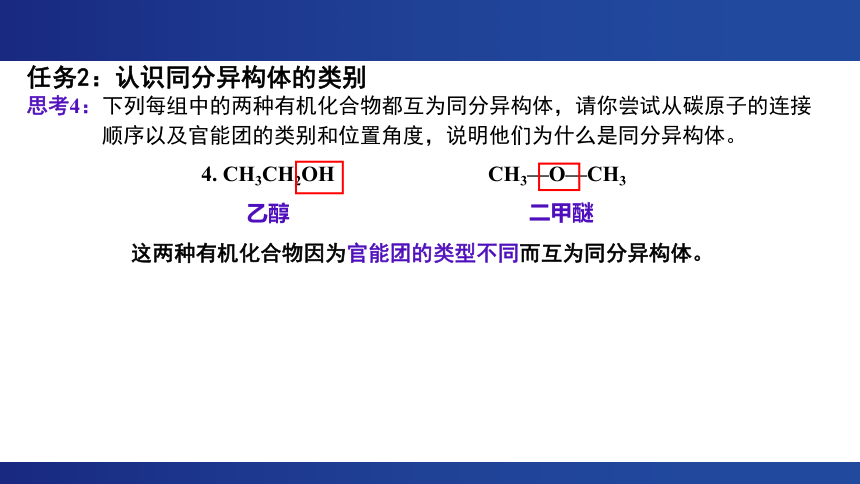 第一节 有机化合物的结构特点 课件（21张PPT）