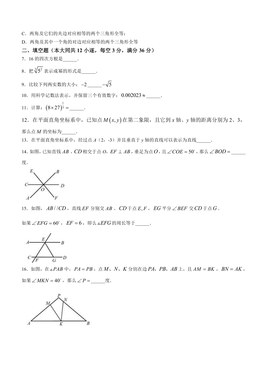 上海市长宁区2022-2023学年七年级下学期期末数学试题（含答案）
