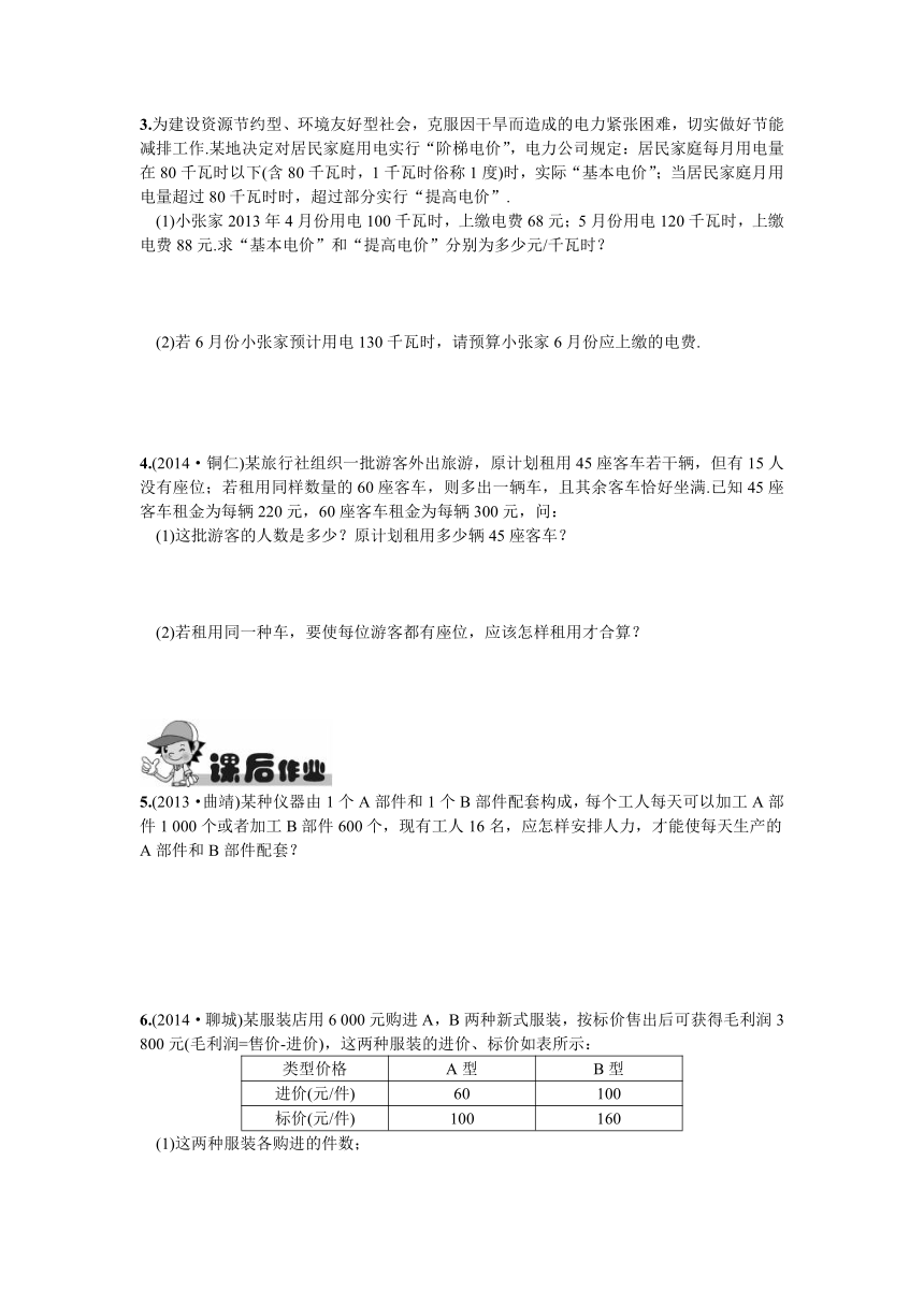 8.3  实际问题与二元一次方程组第2课时  利用二元一次方程组的解作决策   课时练习