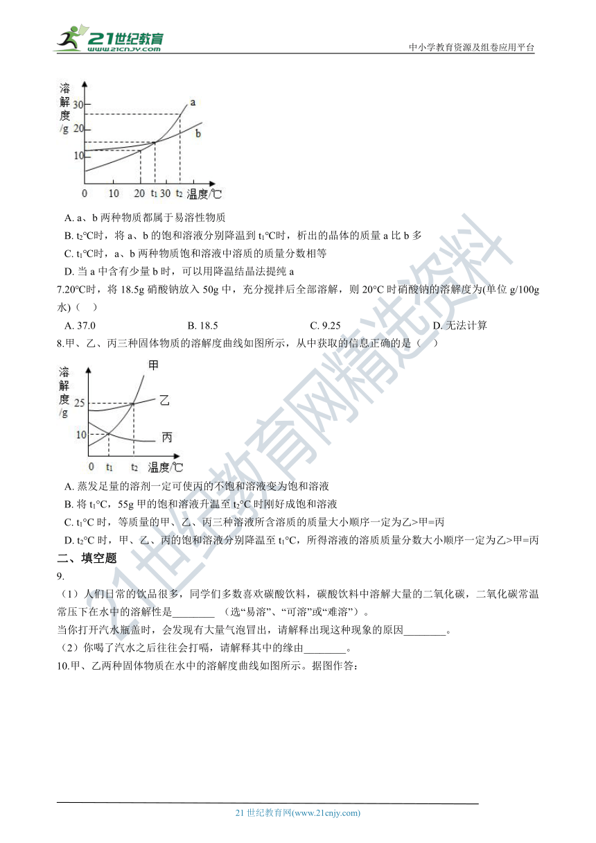 鲁教版九年级下学期 8.2 海水“晒盐” 同步课时练（含解析）