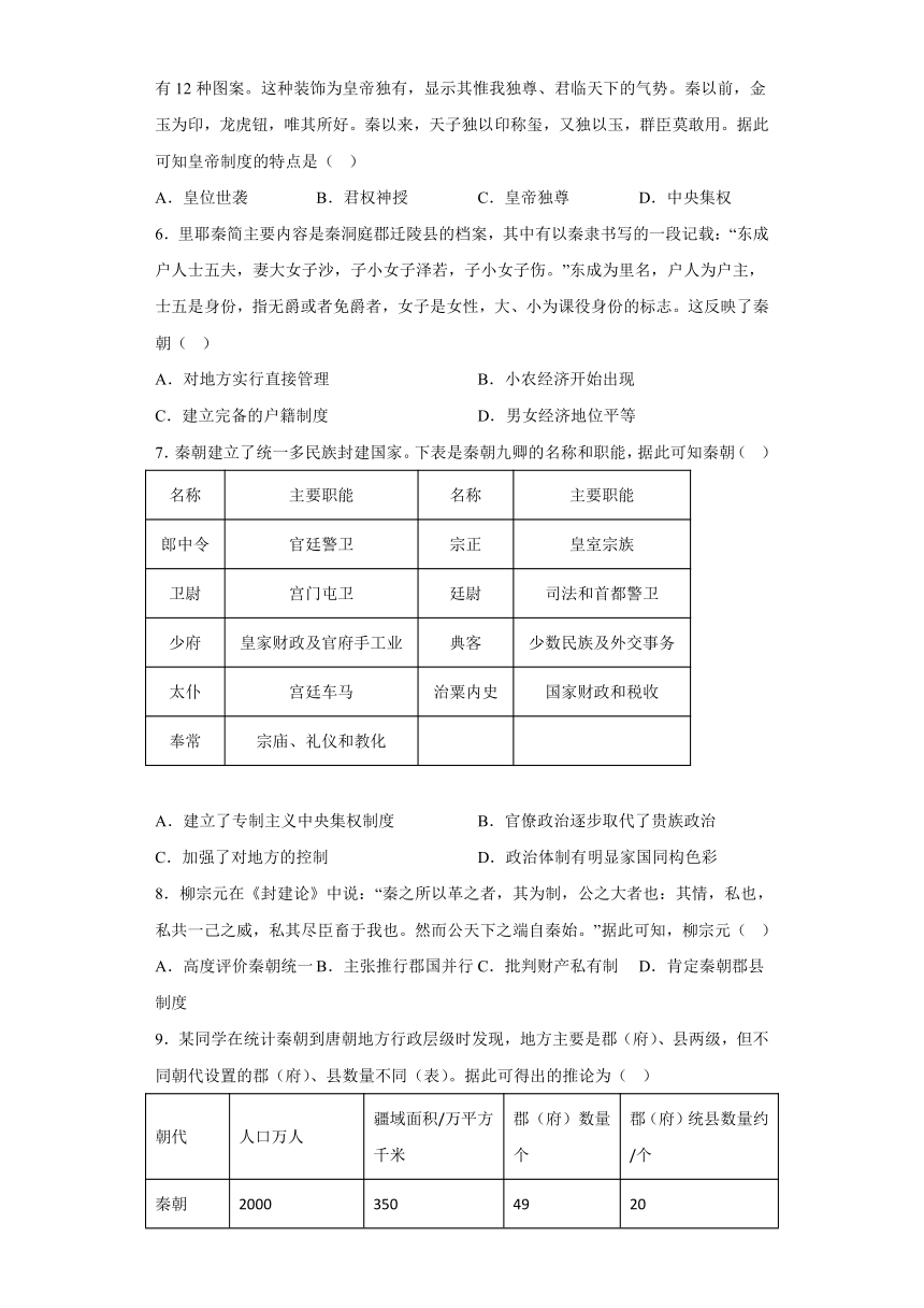 第3课秦统一多民族封建国家的建立课时作业（含解析）