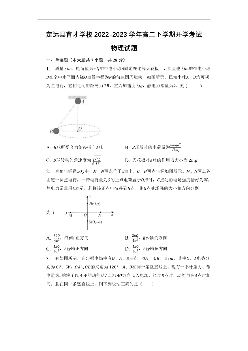 安徽省滁州市定远县育才学校2022-2023学年高二下学期开学考试物理试题（Word版含答案）