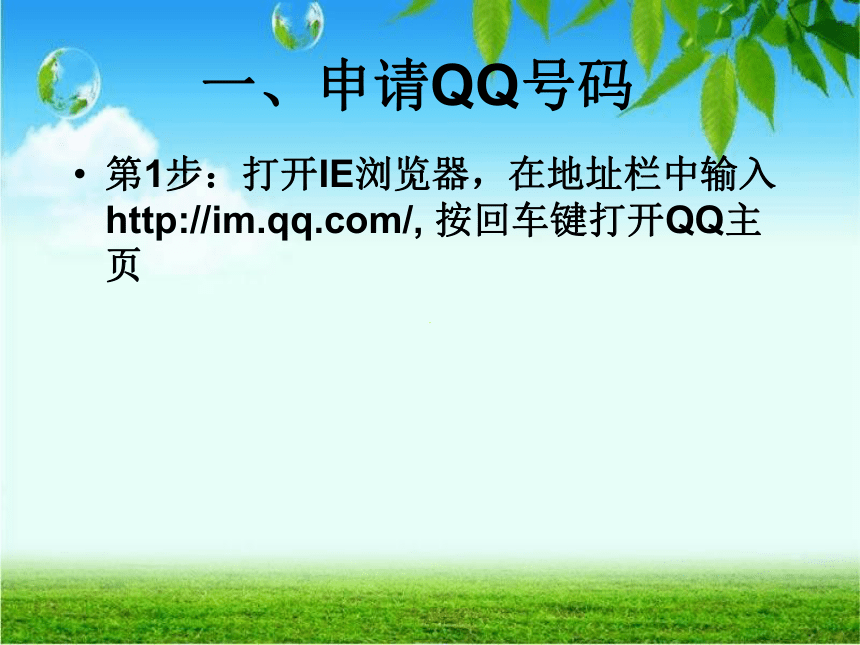 大连理工版三年级上册信息技术 7.QQ好朋友 课件（16ppt）