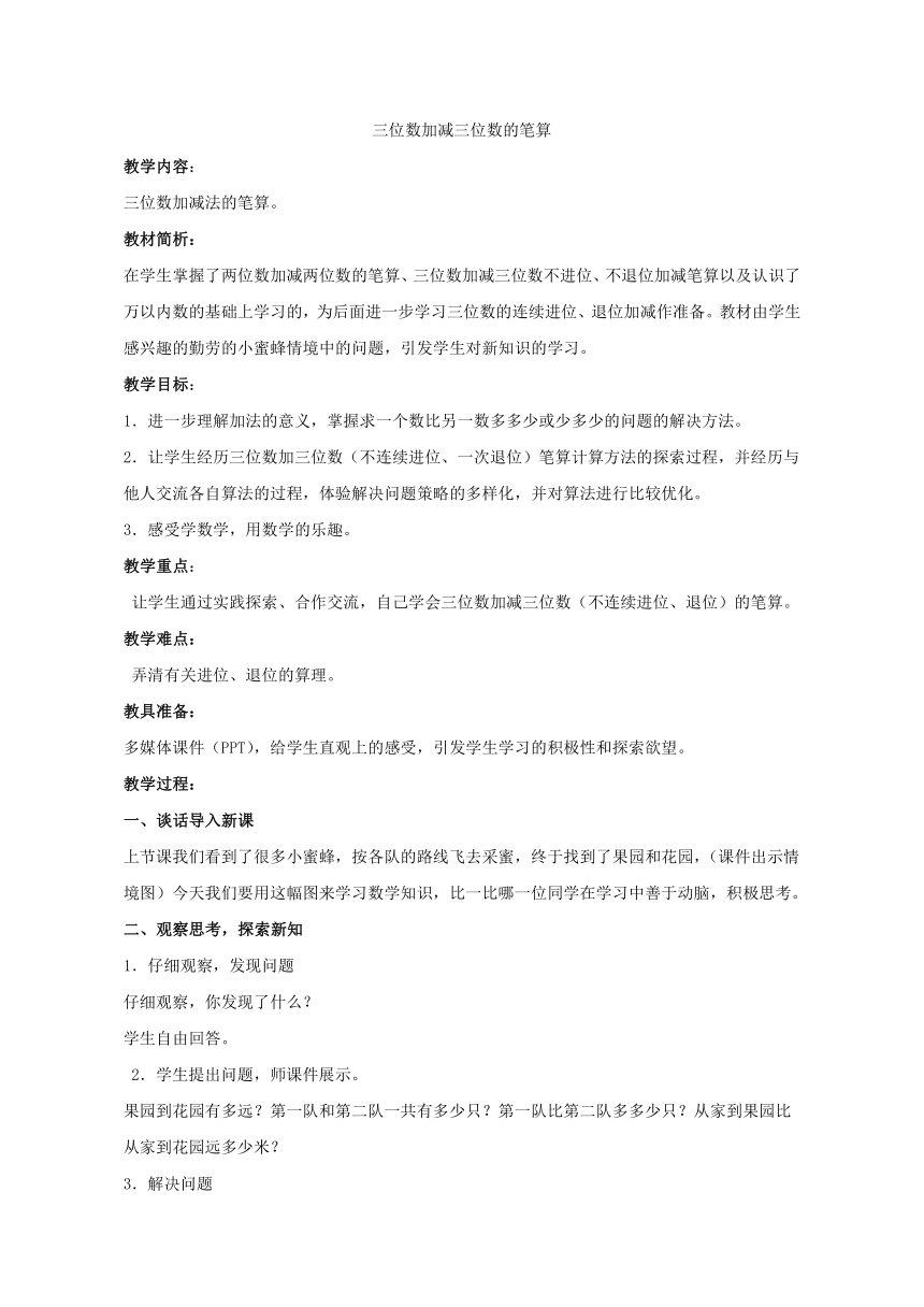 二年级下册数学教案-4.3  三位数加减三位数的笔算    青岛版