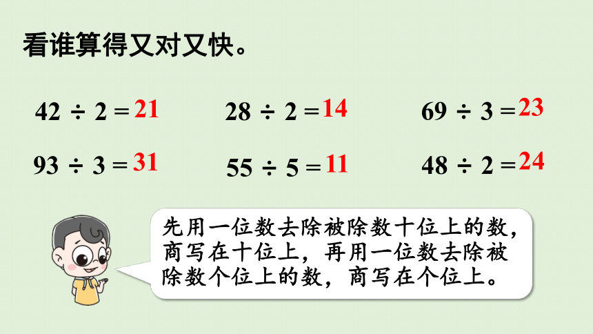 三年级下册   2.4  一位数除两位数（首位不能除尽）的笔算   人教版  课件（25张PPT）