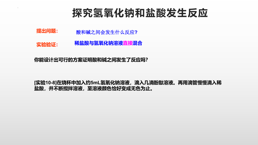 10.2酸和碱的中和反应课件(共20张PPT)-2022-2023学年九年级化学人教版下册