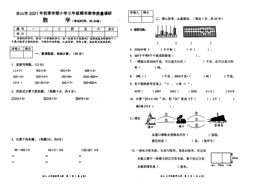 广西合山市2021年~2022年第一学期教学质量调研三年级数学科试卷（扫描版，含答案）