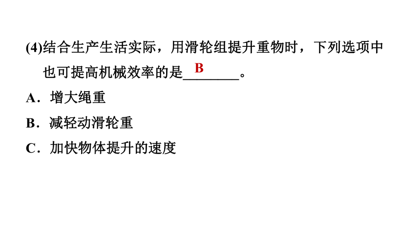 9.6测滑轮组的机械效率  习题课件2021-2022学年度北师大版物理八年级下册(共22张PPT)