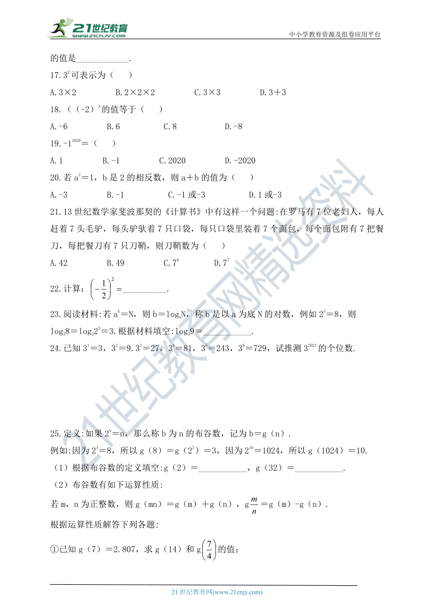 2.9 有理数的乘方同步练习（含答案）