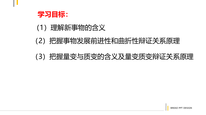 高中政治人教版必修四生活与哲学8.2用发展的观点看问题课件(29张)