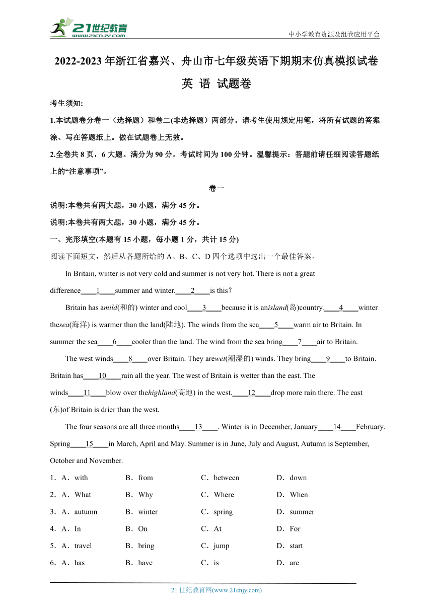 2022-2023年浙江省嘉兴、舟山市七年级英语下期期末仿真模拟试卷 (带答案详解）