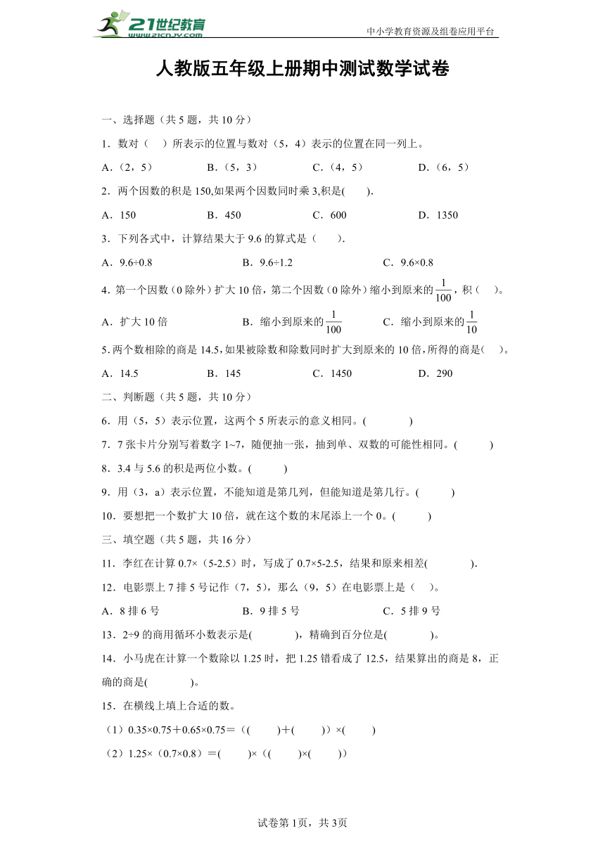 人教版 五年级上册数学 期中测试卷（含答案）