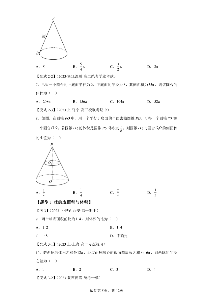 专题8.3简单几何体的表面积与体积 同步讲练（含解析） 高中数学人教A版（2019）必修第二册