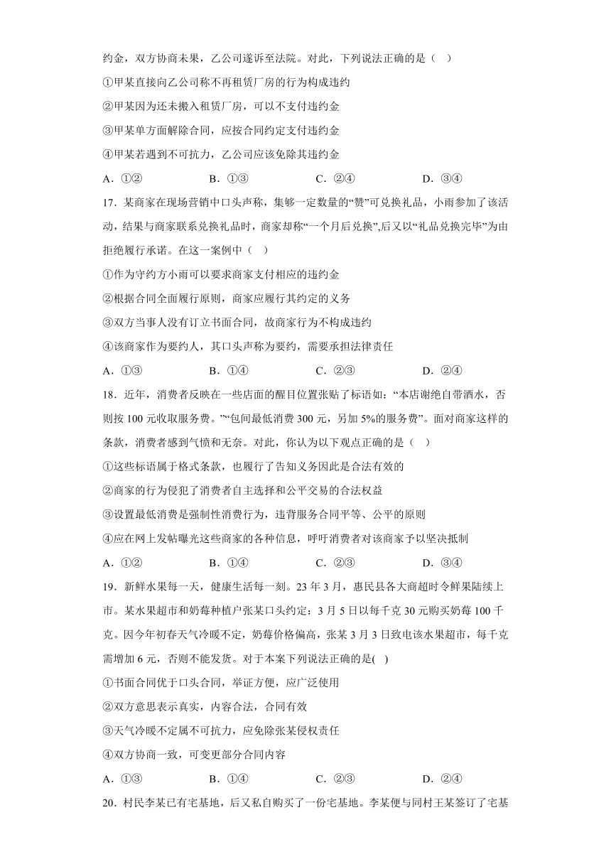 第三课 订约履约诚信为本 训练检测题（含解析）-2022-2023学年高中政治统编版选择性必修二法律与生活