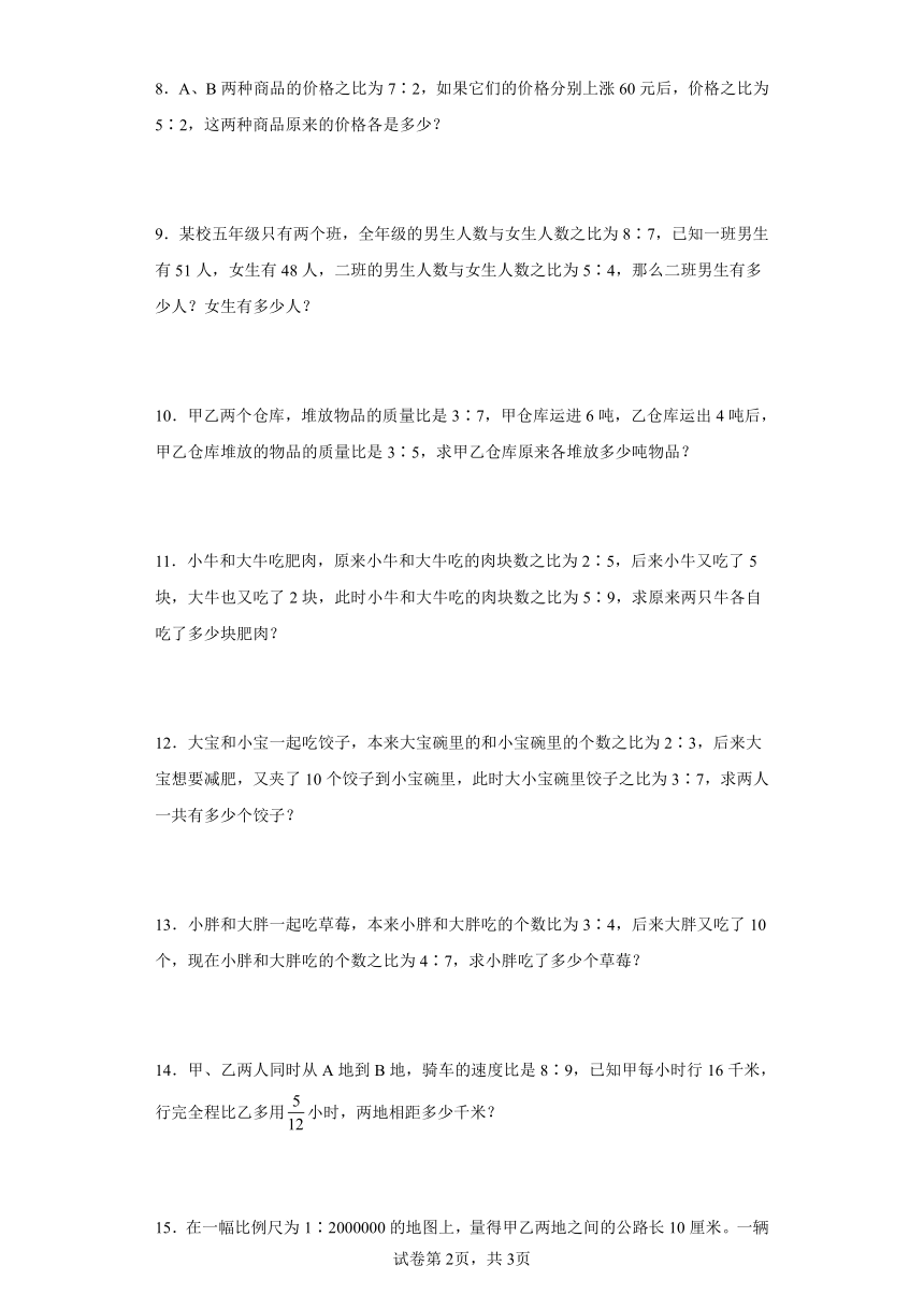 人教版六年级下册数学第四单元比例应用题训练（含答案）