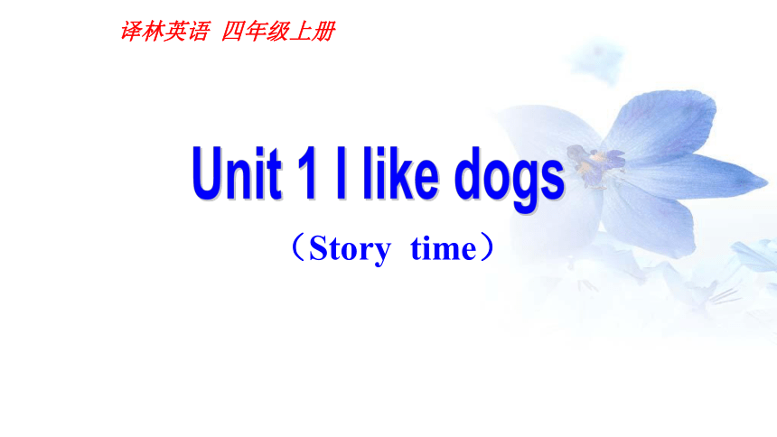 Unit 1 I like dogs（Story time）课件（共20张PPT）