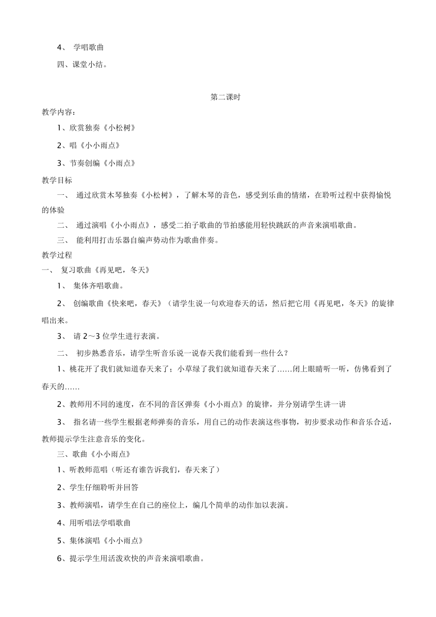 2022-2023学年苏教版小学一年级下册音乐教案