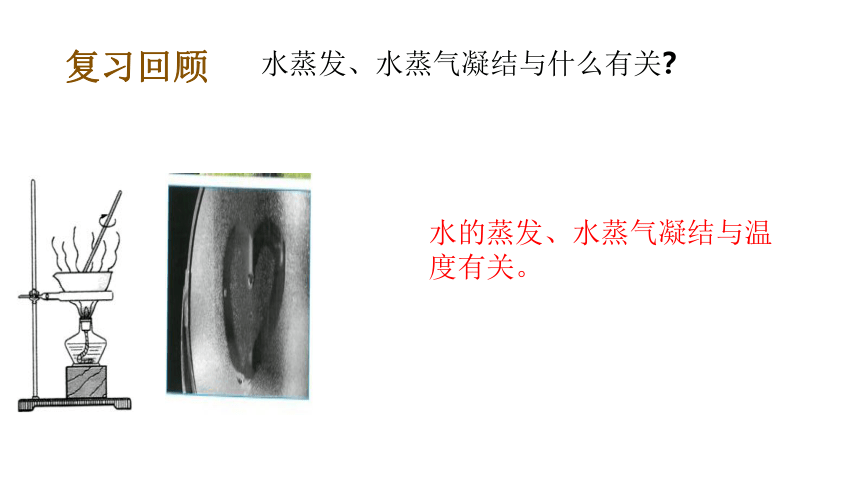 教科版(2017秋）五年级科学下册第4单元热复习（课件31张ppt）