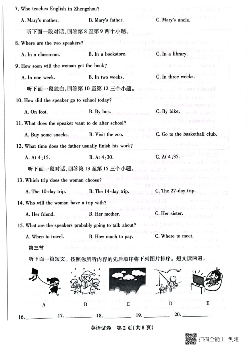 2023年河南省周口市郸城县九年级二模英语试题（图片版，含答案）