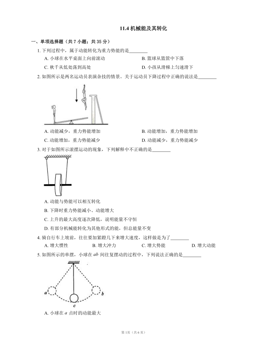 人教版物理八下同步检测附答案11.4 机械能及其转化