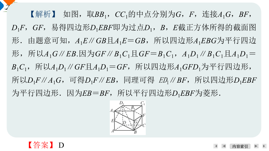 第7章立体几何与空间向量第1节平面的基本性质、空间两条直线的位置关系课件（共58张PPT） 2024届高考数学一轮复习