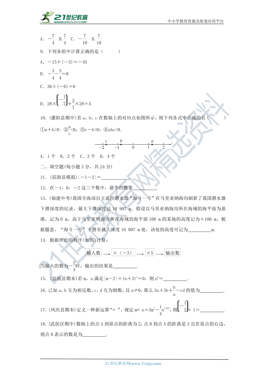人教版七年级数学上册名校优选精练 第一章 有理数单元检测题（含解析）