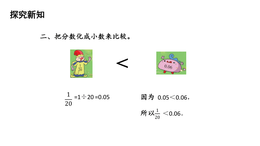 五年级下册数学课件-第1单元 3.“分数王国”与“小数王国” 北师大版(共24张PPT)