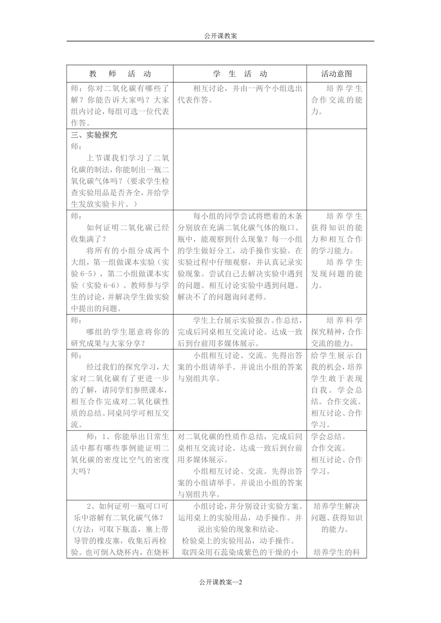 九年级化学人教版上册 6.3 二氧化碳和一氧化碳 教案