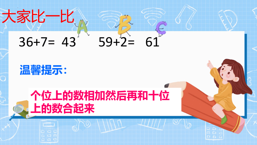 一年级下学期数学  6.4整理和复习  课件（21张PPT）