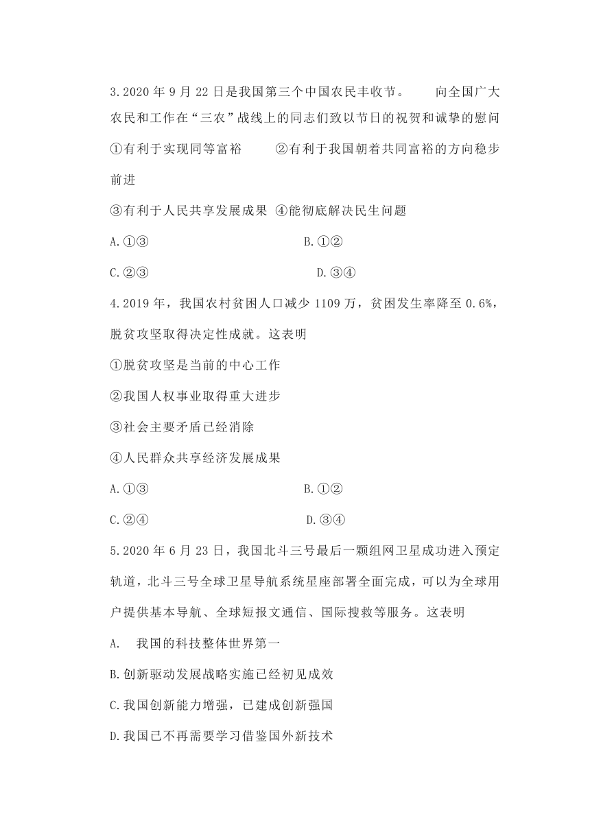 2020-2021学年九年级上道德与法治月考测试卷(word版含答案)