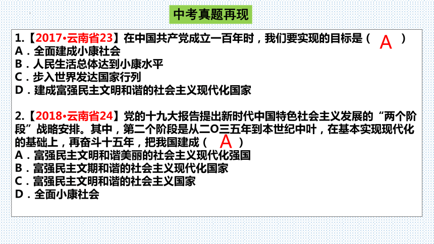 板块5：国情教育(共33张PPT)-2024年中考道德与法治二轮专题复习实用课件（全国通用）