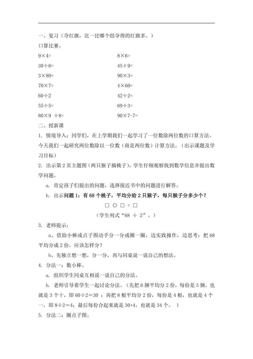 北京版三年级数学上册三 除法（分桃子）教学设计