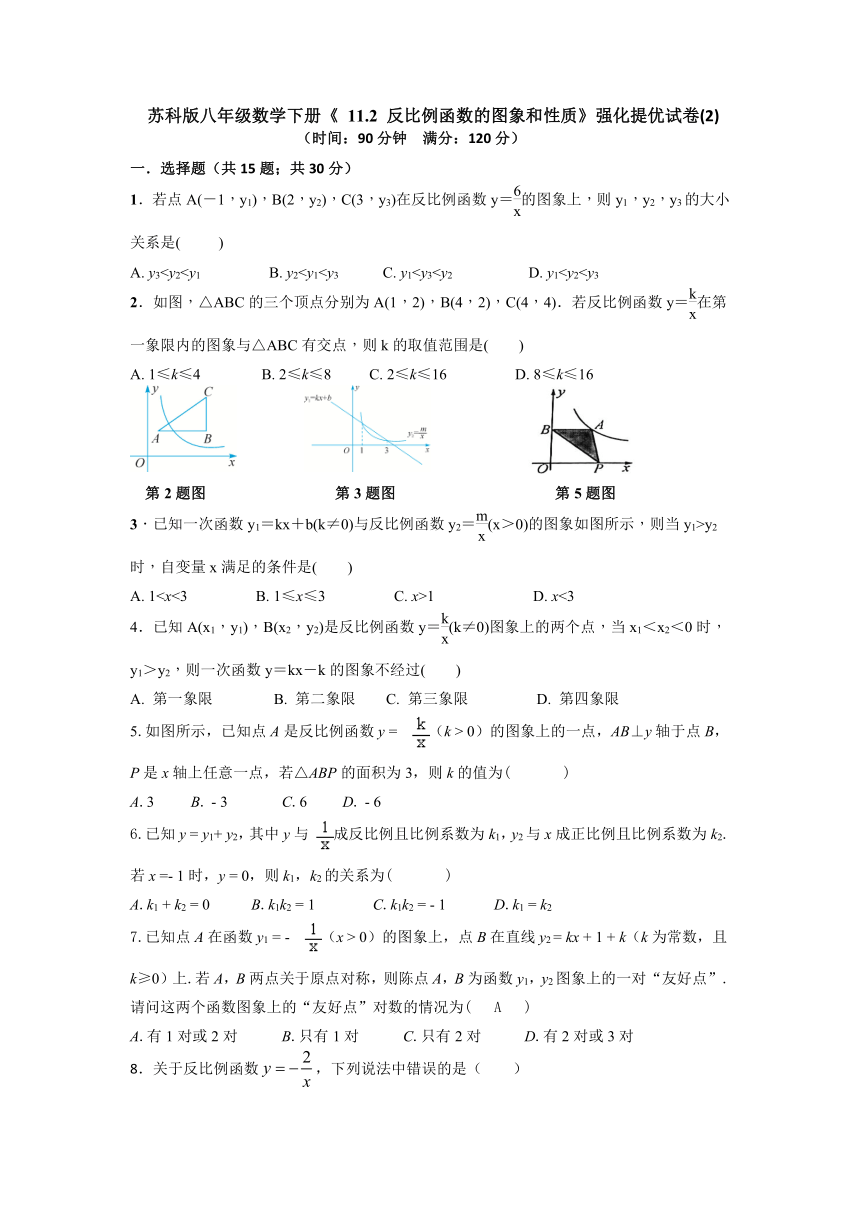 2020-2021学年八年级数学苏科版下册《 11.2 反比例函数的图象和性质》强化提优试卷（word版含答案）