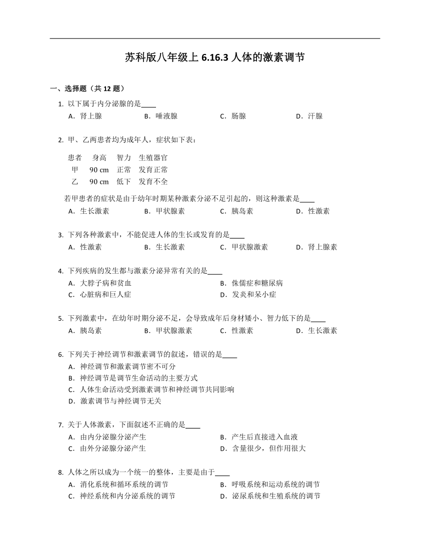 苏科版八年级上6.16.3人体的激素调节同步练习（含答案）