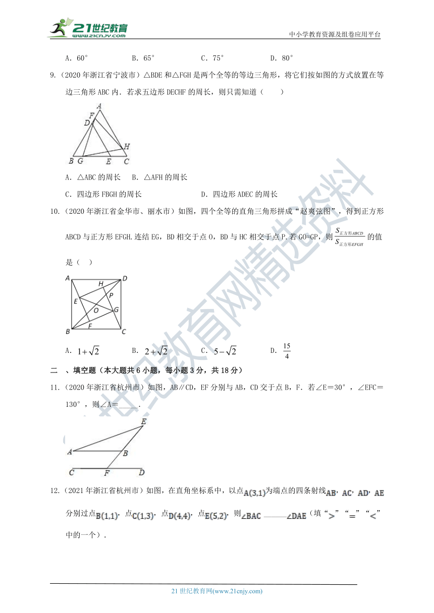 【备考2022】浙江专版数学中考2019-2021年真题分类精编精练（10）三角形（含解析）