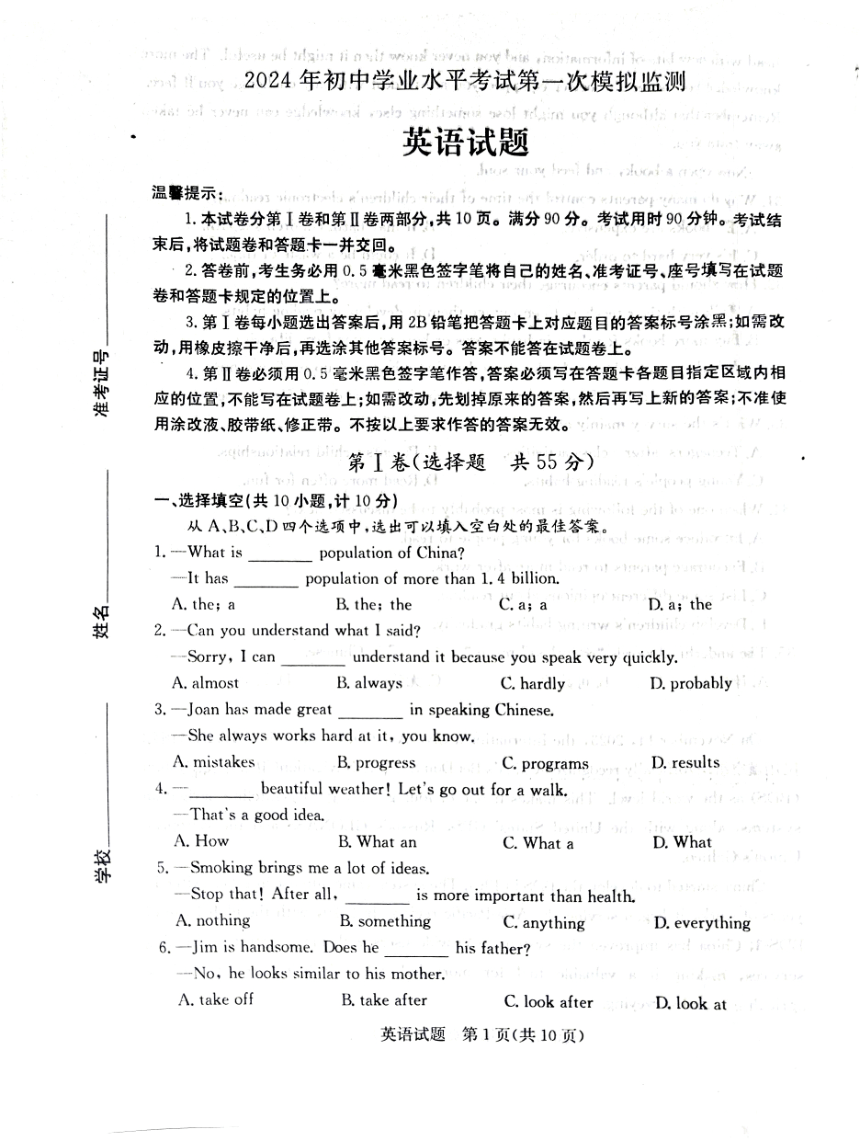2024年山东省滨州市惠民县九年级下学期一模英语试题（PDF版，无答案）