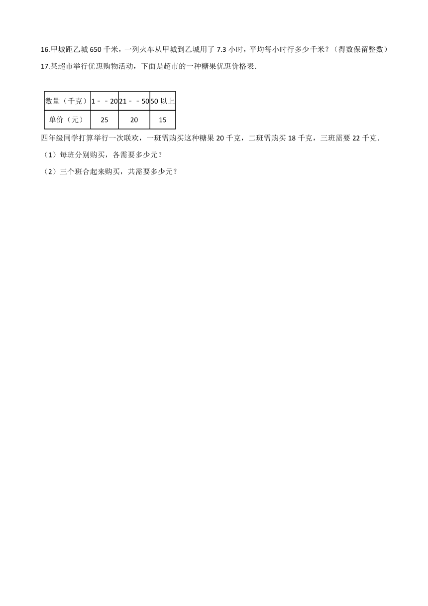 四年级上册数学一课一练-6.3数量关系 北京版（含答案）