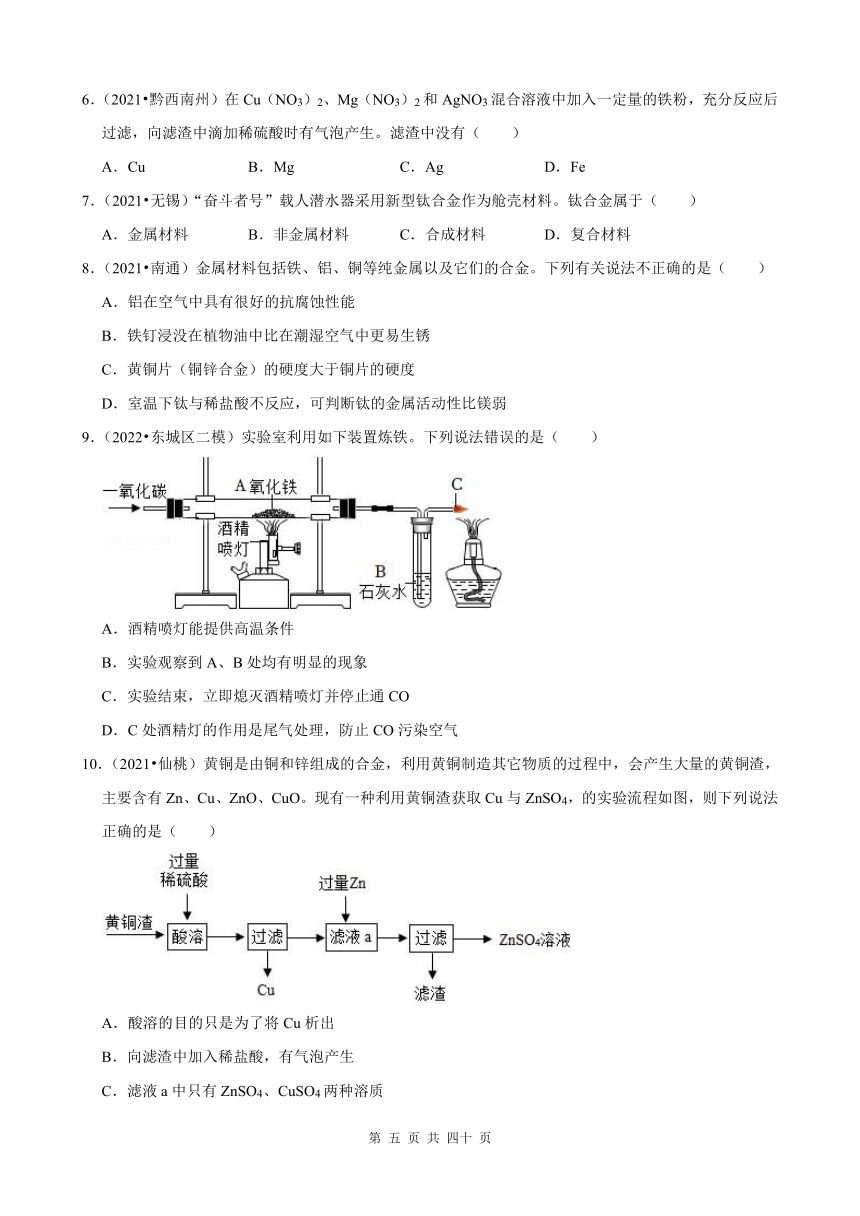 2022-2023学年下学期初中化学鲁教版单元黄金详解训练之金属(含解析)