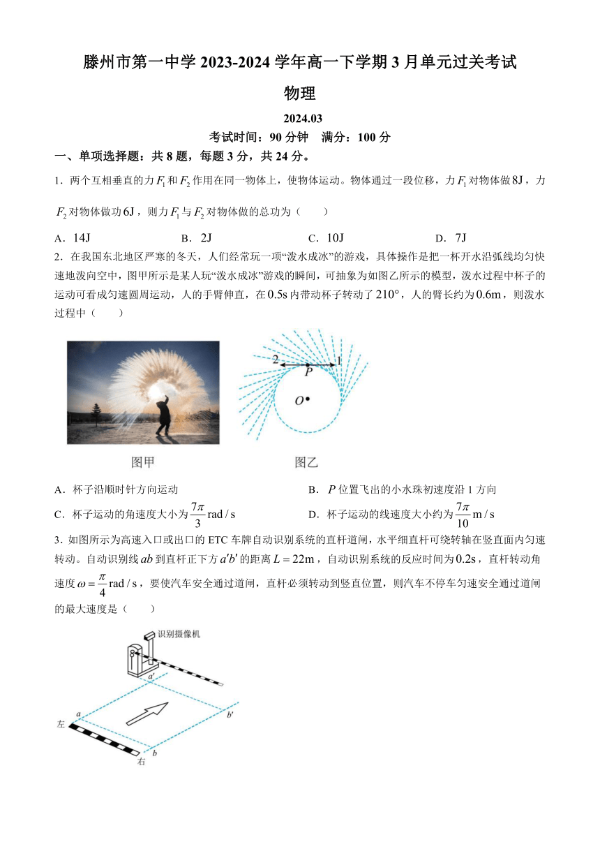 山东省滕州市第一中学2023-2024学年高一下学期3月单元过关考试（月考）物理试卷（含答案）