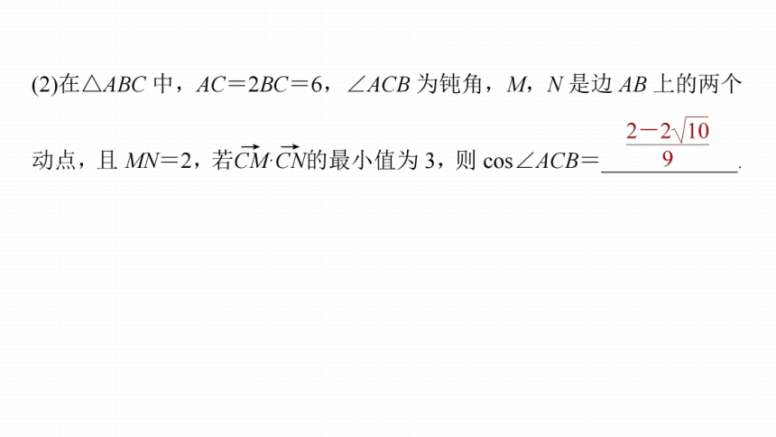 高考数学专题二　微专题20　极化恒等式、等和线、奔驰定理  课件(共59张PPT)