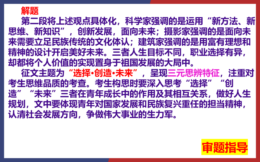 2022年全国新高考Ⅱ卷作文“选择·创造·未来”名师解析及素材、范文讲评课件（44张PPT）