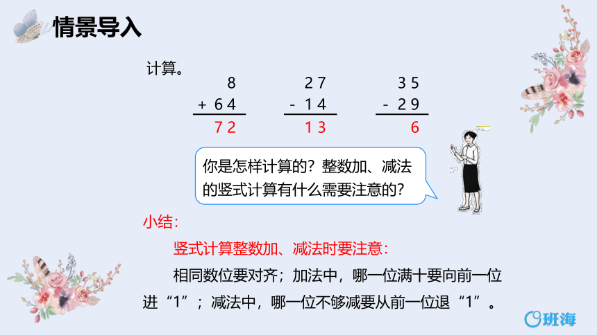 【班海】2022-2023春季人教新版 三下 第七单元 2.简单的小数加、减法 第1课时【优质课件】