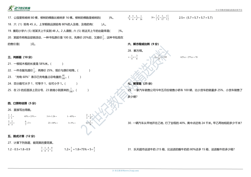 人教版小学数学六年级上册第六单元质量调研卷（含答案）