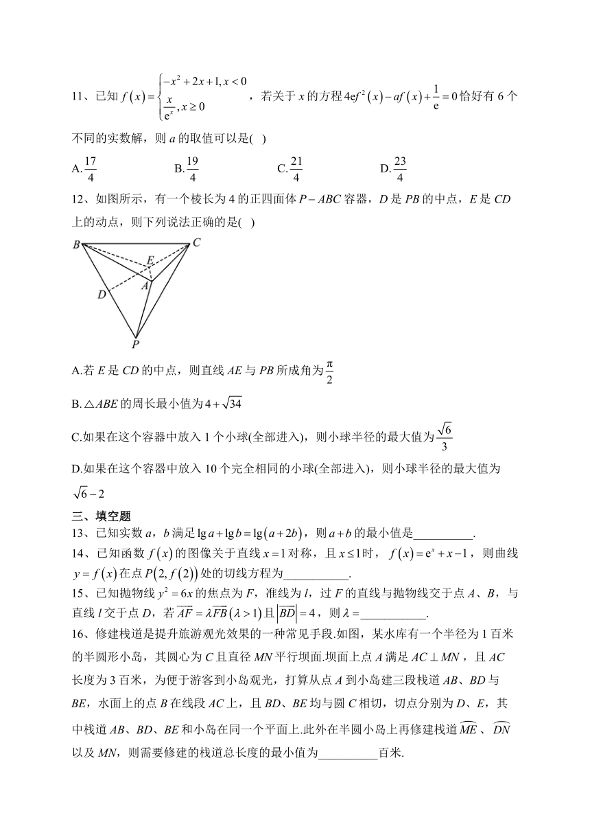 广东省茂名市2023届高三下学期二模数学试卷（含解析）