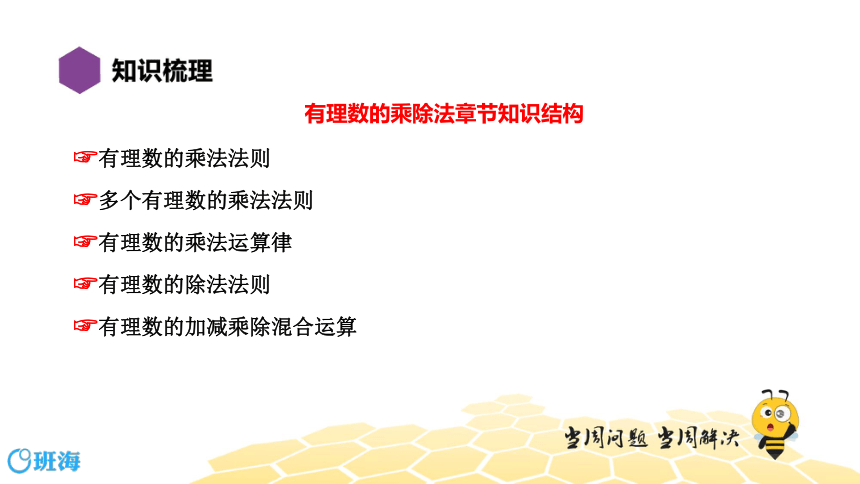 【复习课程】七年级4.7有理数的乘除法 课件