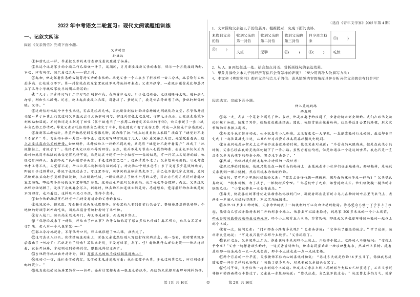 2022年中考语文二轮复习：现代文阅读题组训练（wrod有解析）