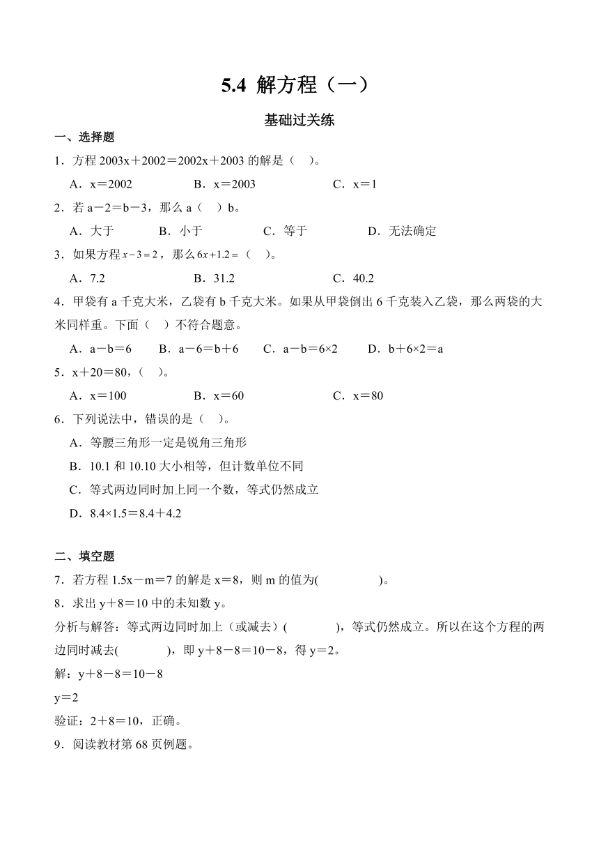 2023-2024学年数学四年级下册同步练习（北师大版）5.4解方程（一）（含解析）