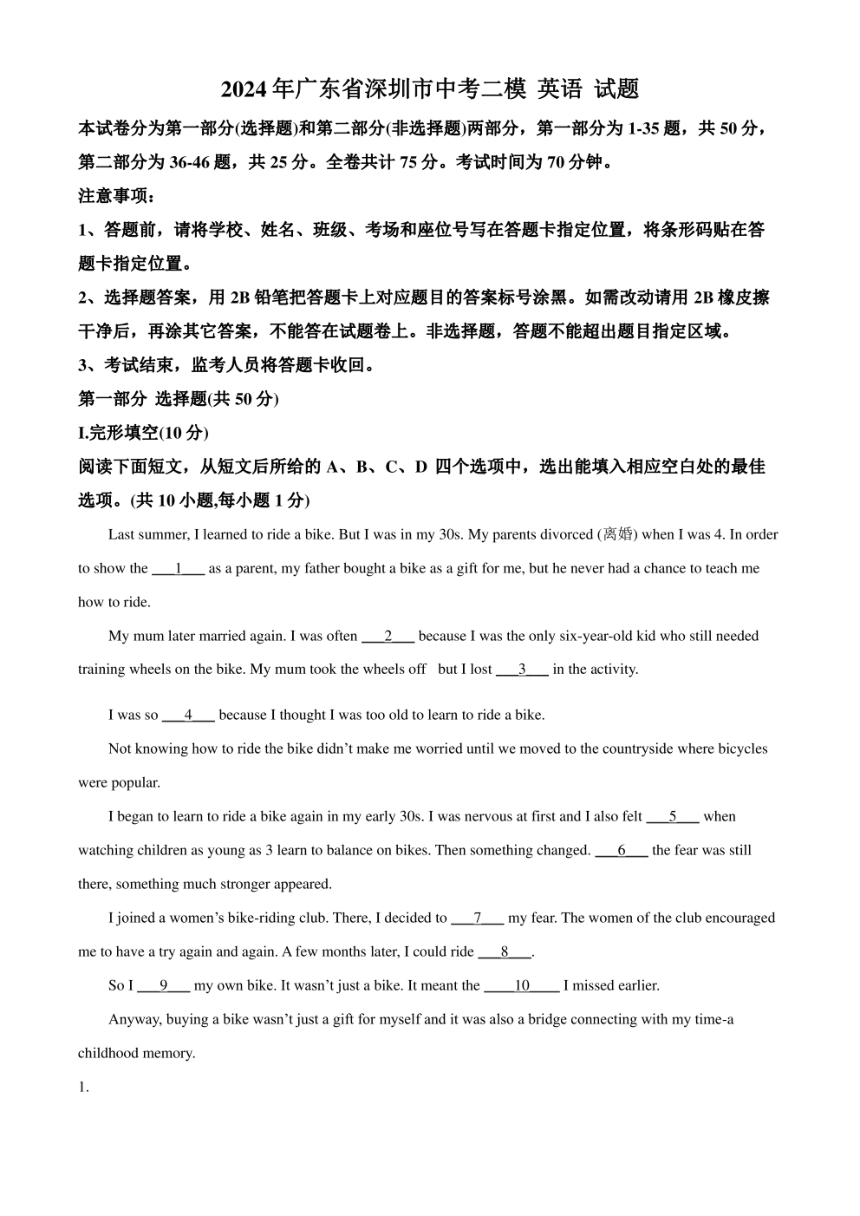 2024年广东省深圳市中考二模英语 试题（学生版+解析版）