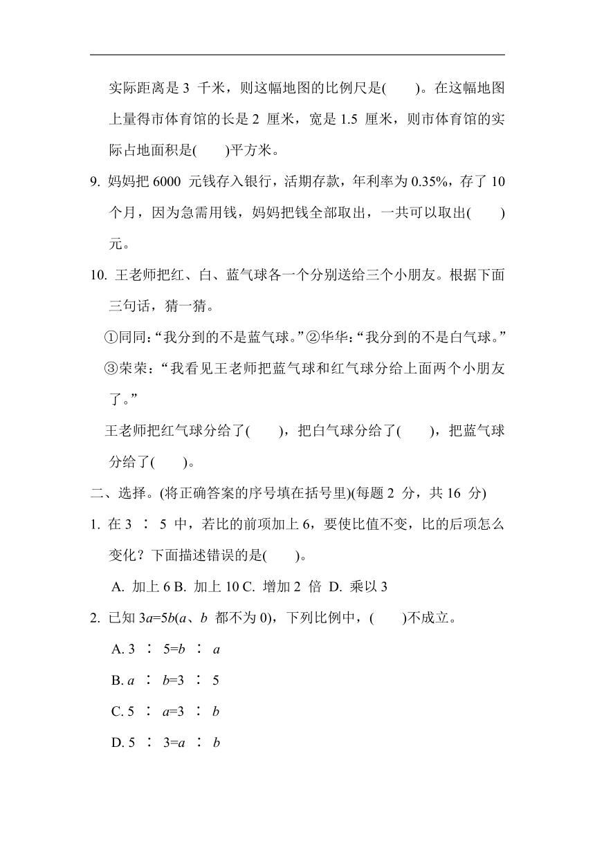 期末综合素质达标（含答案）冀教版数学六年级上册